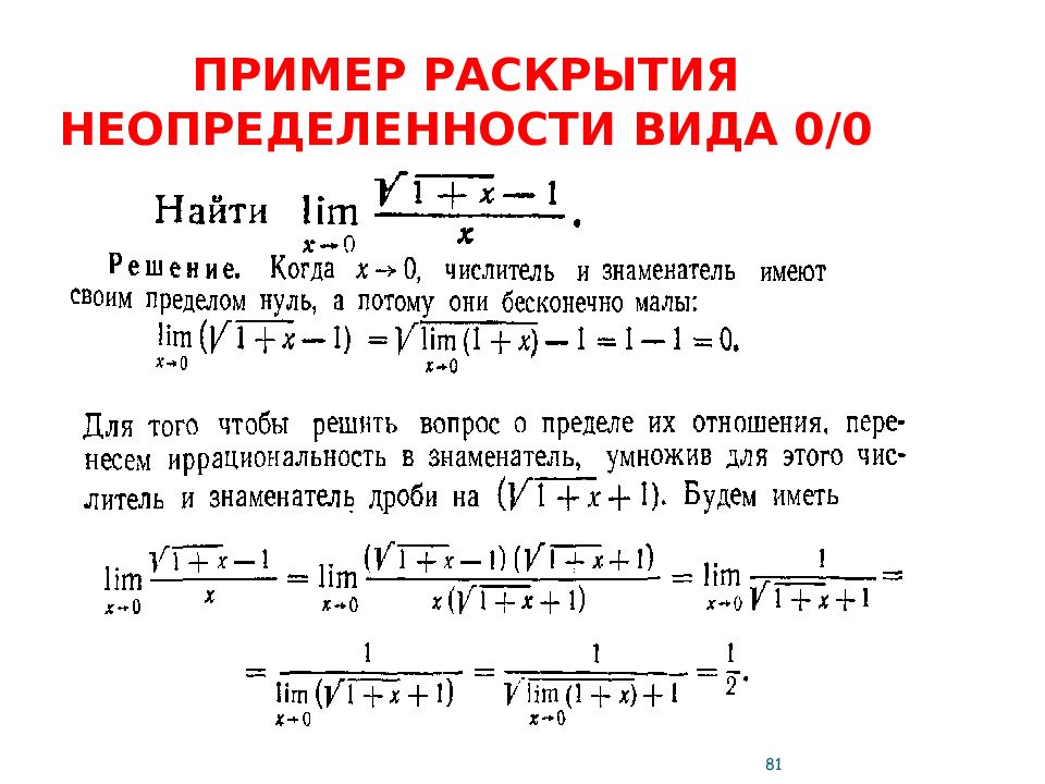 Разновидности пределов. Вычисление пределов функции раскрытие неопределенностей 0/0. Вычисление пределов функции раскрытие неопределенностей. Предел функции раскрытие неопределенности 0/0.