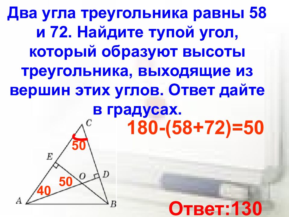 Найдите острый угол образованный. Треугольник с двумя равными углами. Угол образованный двумя высотами. Тупой угол в треугольнике который образует высоту. Угол образованный высотами треугольника.