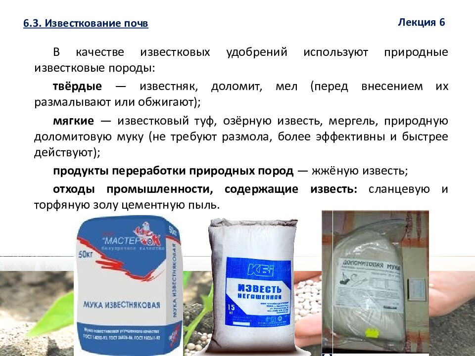 1 ЛЕКЦИЯ №6. Химическая мелиорация земель