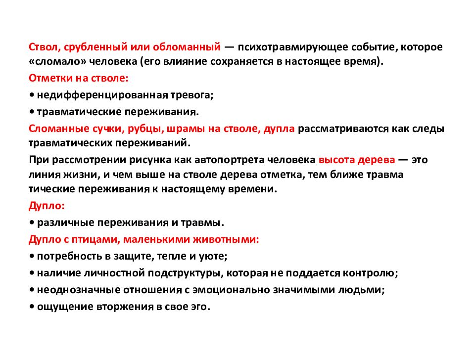 Интерпретация рисунка дом дерево человек по психологии