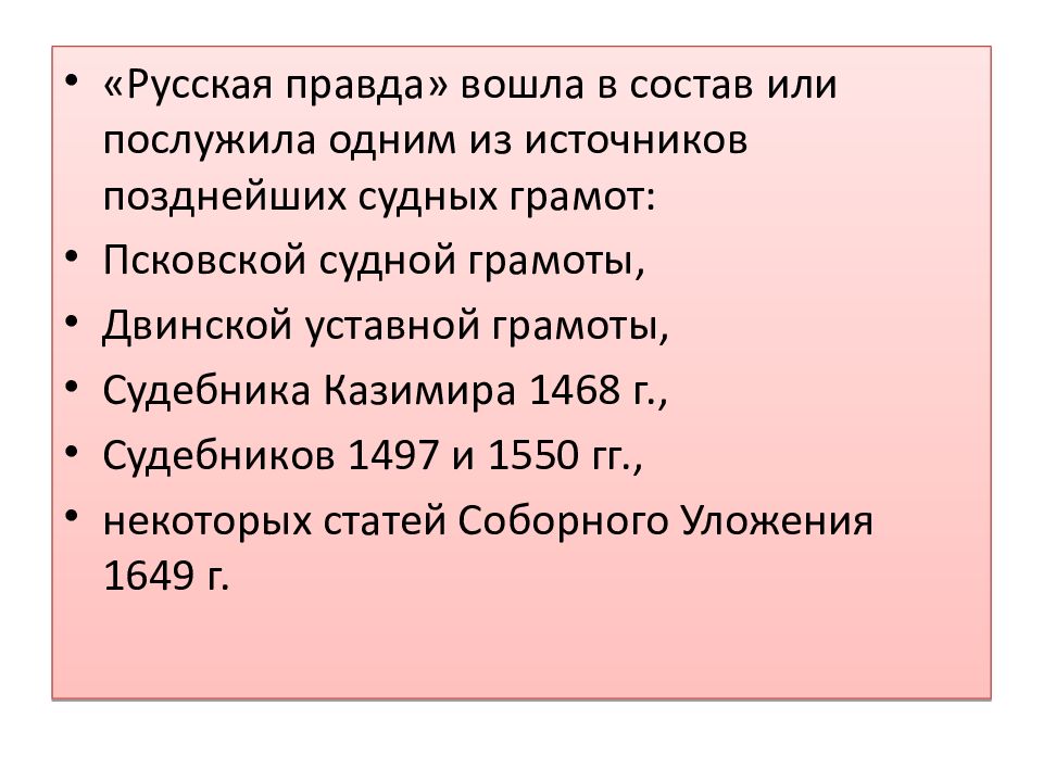 Состав русской правды. Русская правда состав. Источники русской правды. Судебник Казимира 1468. Из чего состоит русская правда.