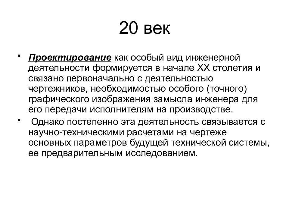 Особо точный. Этапы инженерной деятельности. Основные этапы инженерной деятельности-. Инженерная деятельность этапы инженерной деятельности. Этапы в истории инженерной деятельности.