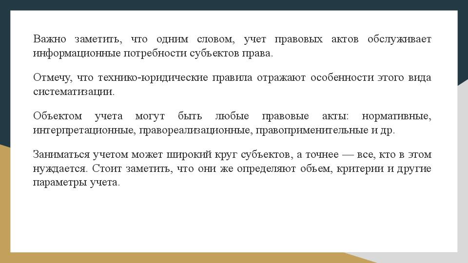 Учет нормативных правовых актов. Учет нормативных правовых актов это. Виды учета нормативно-правовых актов. Учет НПА. Наиболее удобная форма учета нормативных актов.