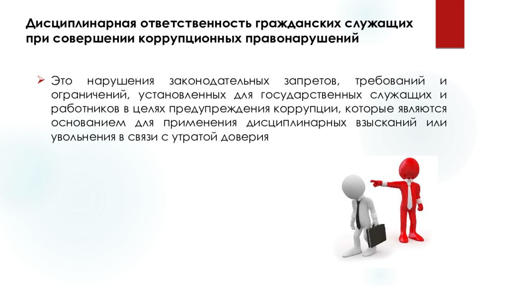 Ответственность гражданского служащего. Дисциплинарная ответственность госслужащих. Источник дисциплинарной ответственности. Дисциплинарная ответственность Возраст. Презентация дисциплинарная ответственность муниципальных служащих.