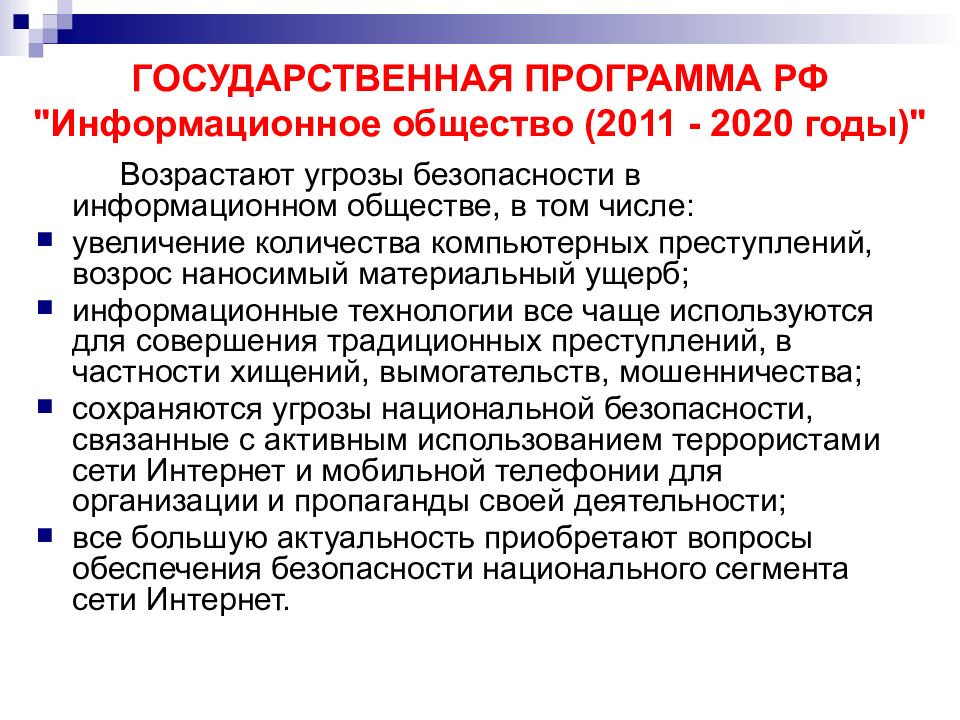 2011 2020. Государственная программа информационное общество 2011-2020. Программа информационное общество. Государственная программа РФ информационное общество 2011 2020 годы. Программа РФ «информационное общество (2011–2020)».