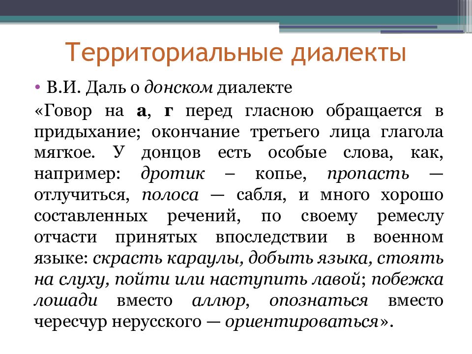 Территориальные диалекты примеры. Литературный язык как Высшая форма национального языка. Территориальные диалекты интересное выступление. Признаки территориального диалекта – это ….