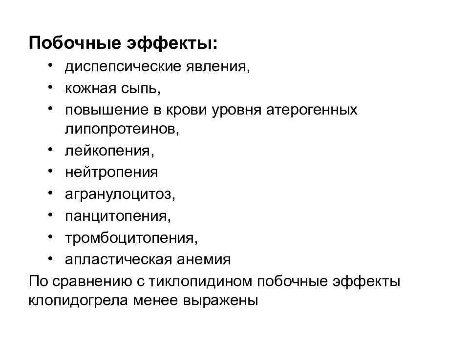 Диспепсические явления. Клопидогрел побочные эффекты. Клопидогрел побочные действия. Побочные эффекты клопидогрела. Клопидогрел фармакологические эффекты.