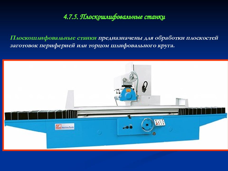 Презентация на тему шлифовальные станки