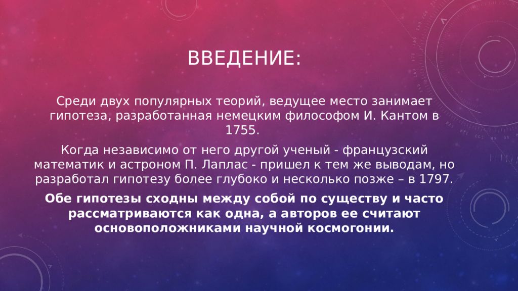 Теория Канта Лапласа. Гипотеза Канта-Лапласа о происхождении солнечной системы. Кант теория происхождения человека. Кант теоретическое практическое эстетическое самосознание.