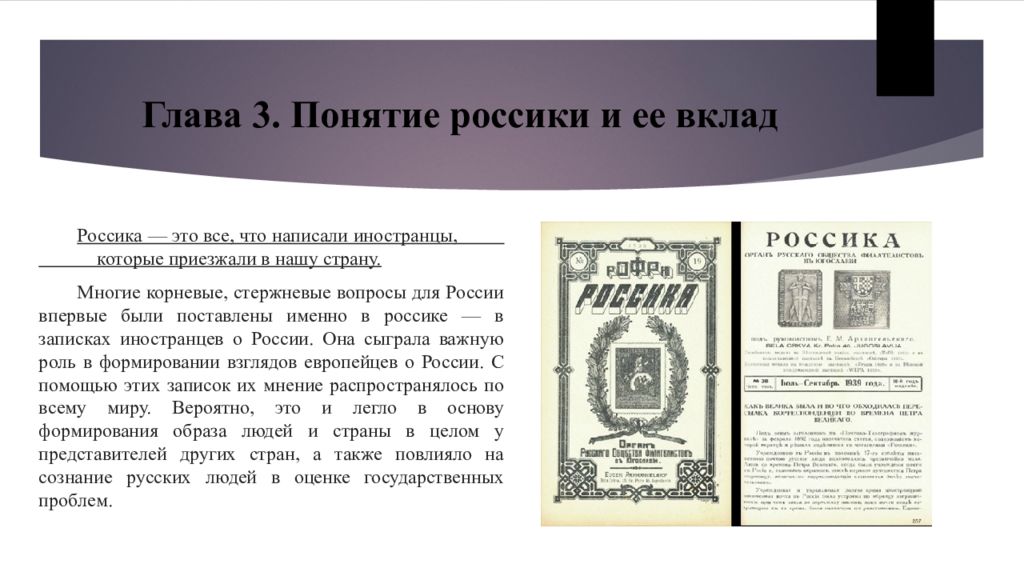 Россика. Россия глазами иностранцев презентация. Архивная Россика. История России глазами иностранцев презентация. Презентация Россия глазами иностранцев 19 век.