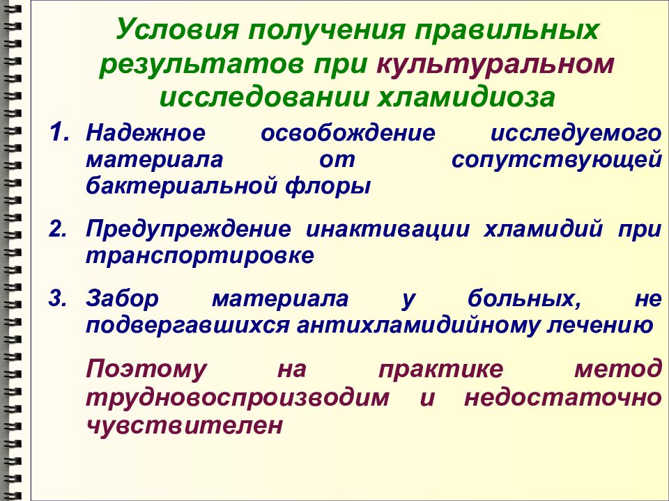 Лабораторная диагностика иппп презентация