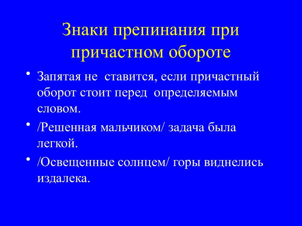 Причастный оборот тренировка. Знаки препинания при причастном обороте упражнения. Причастный оборот запятые упражнения. Знаки препинания при причастном обороте упражнения 7 класс. Причастный оборот знаки препинания при причастном обороте тест.