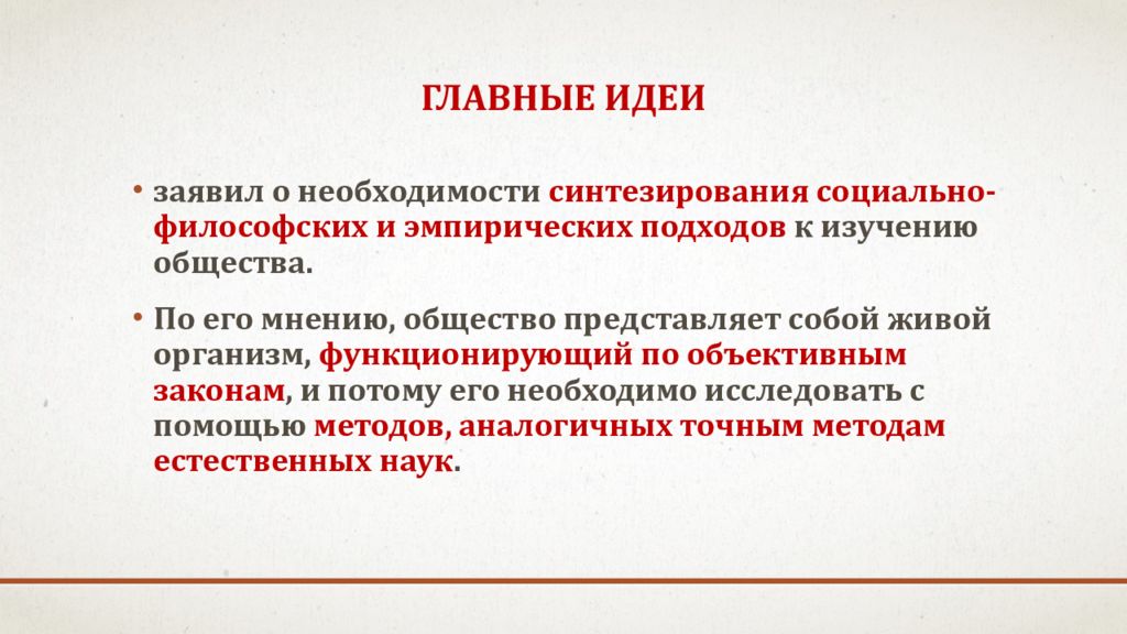 Общество представляет собой. Социальное развитие это в социологии. Элитологическое направление. Основные идеи ру. Основные идеи машинизма.