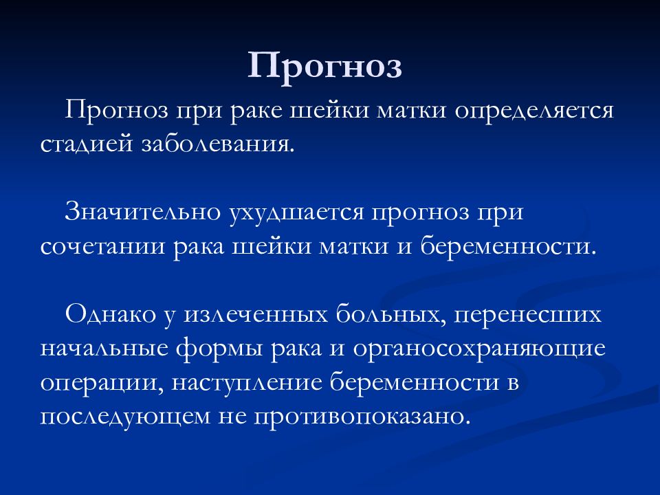 Фоновые и предраковые заболевания презентация