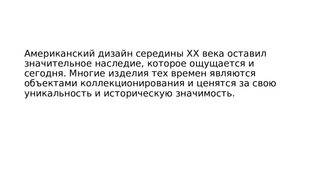 Дизайн США середины XX века