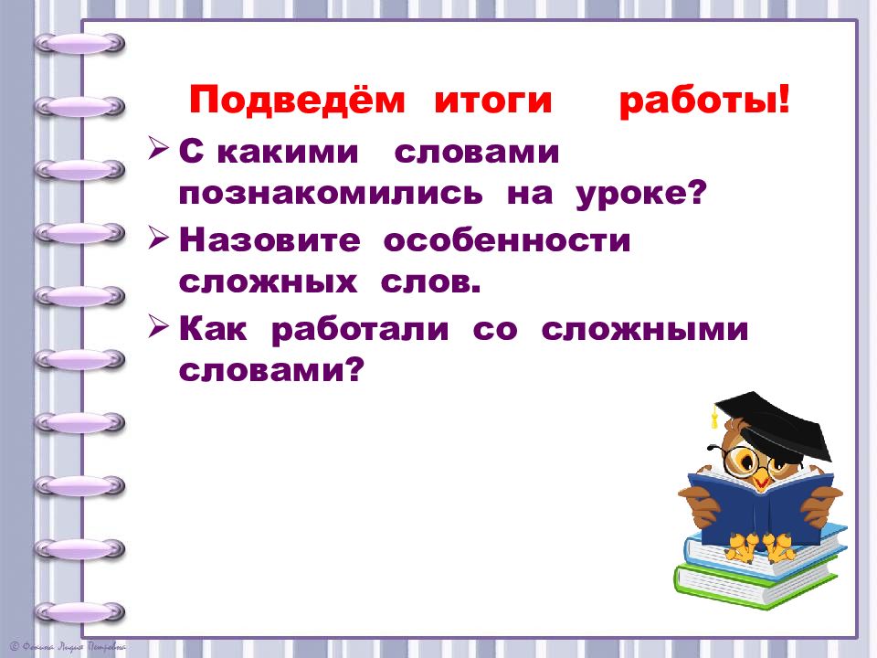 Сложные слова 3 класс презентация 3 класс школа россии