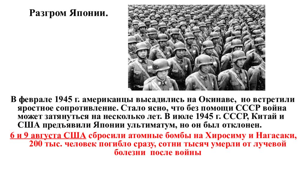 Разгром японии окончание второй мировой войны презентация