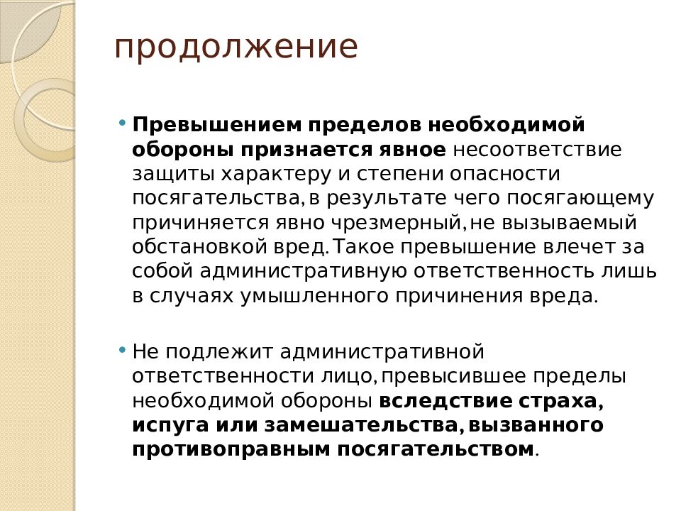 Основы административного права рб презентация