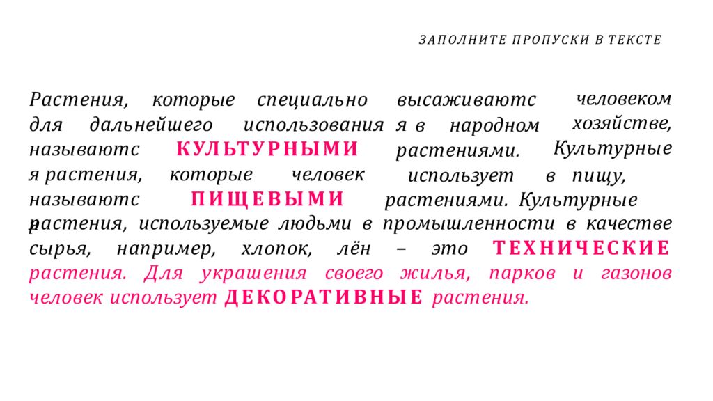 ЗАПОЛНИТЕ ПРОПУСКИ В ТЕКСТЕ