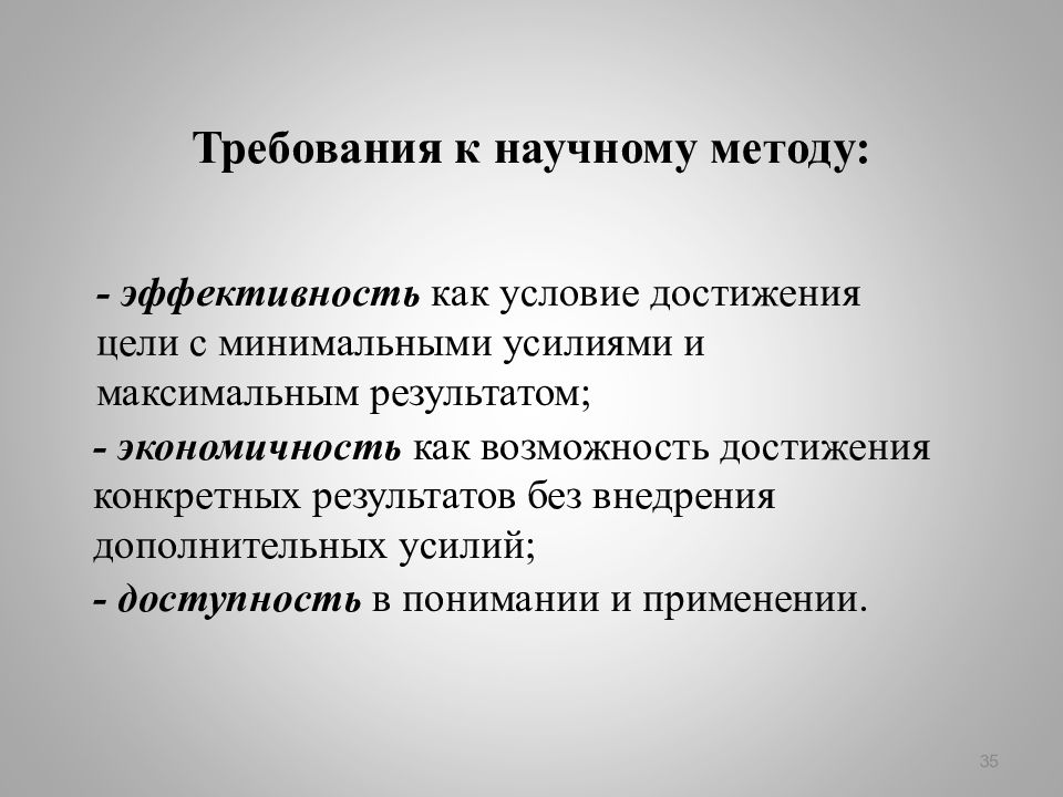 Современная методология