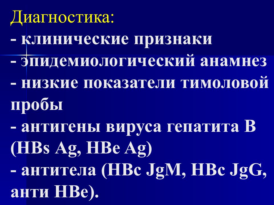 Тимоловая проба что показывает. Тимоловая проба норма у детей. Эпидемиологический анамнез гепатита а. Повышение тимоловой пробы при вирусном гепатите. Тимоловая проба при гепатите.