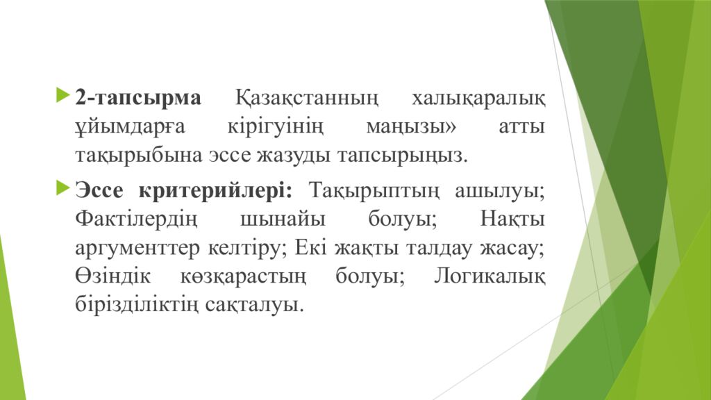 Сабақтың тақырыбы : Халықаралық қатынастар жүйесіндегі Қазақстан Оқу мақсаттары