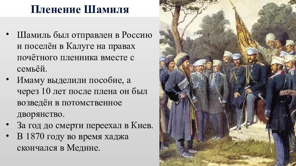 Кавказская война 1817 1864 презентация 9 класс