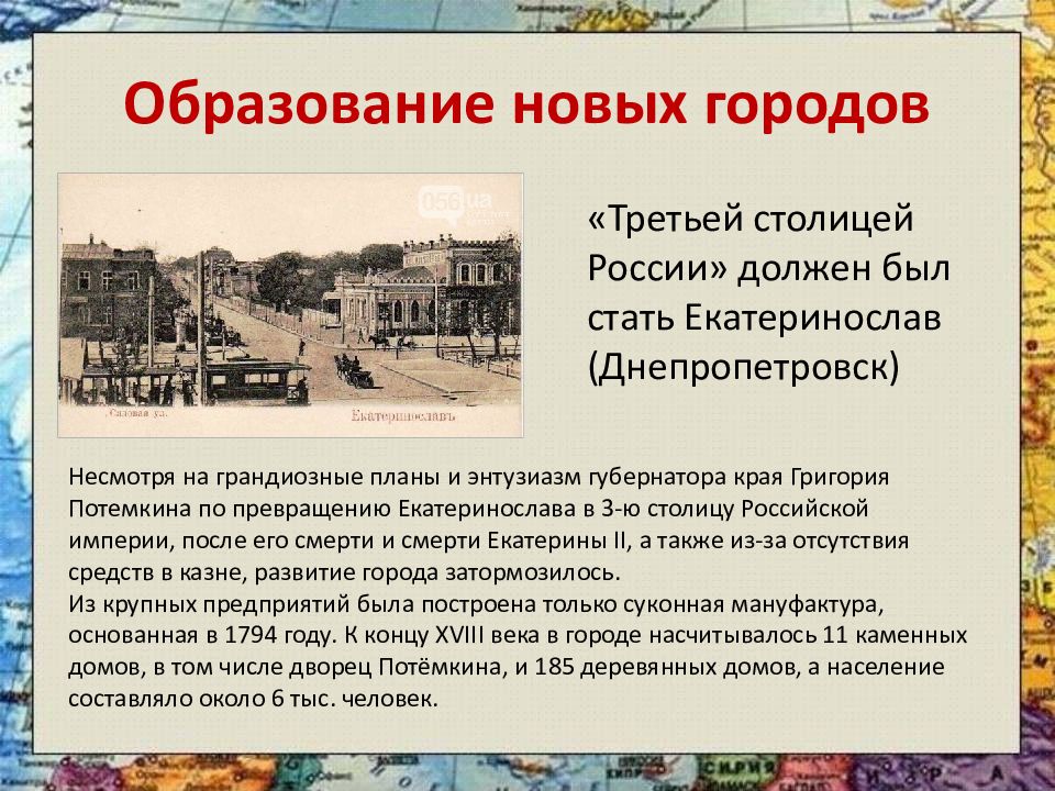 Презентация освоение новороссии