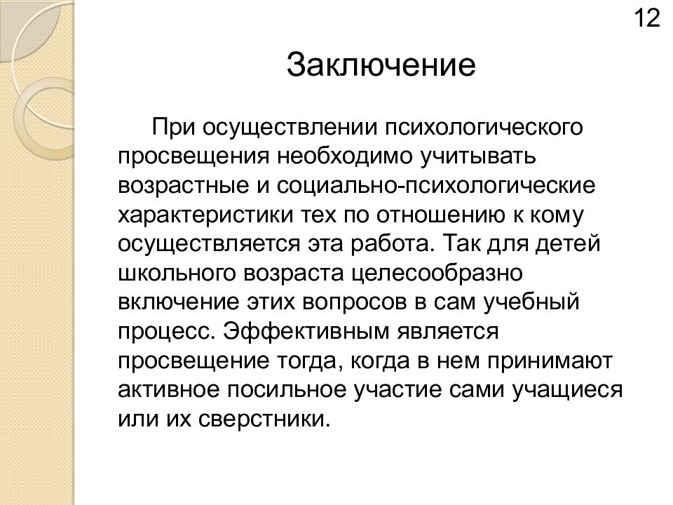 Заключить на работу. Заключение. Вывод в психологическом заключении. Выводы психолога. Заключение психологического заключения.