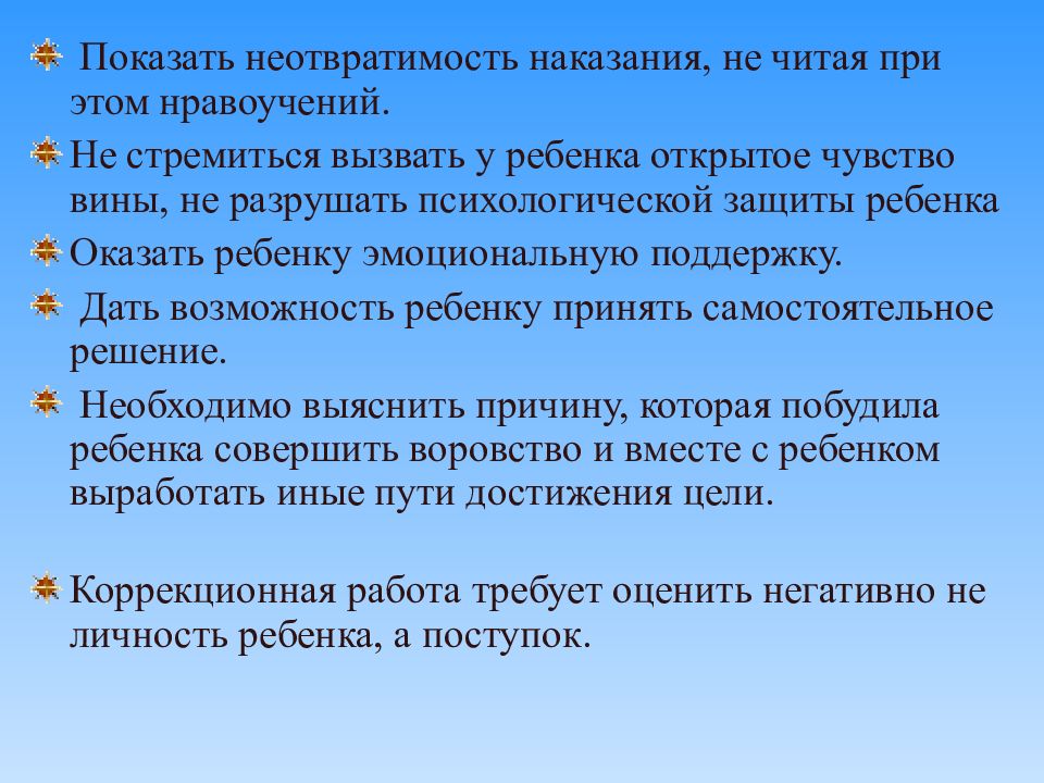 Открытое чувство. Умение понимать чувства ребёнка. Как оказывать эмоциональную поддержку. Неотвратимость наказания. Корзина чувств на родительском собрании перечень чувств.