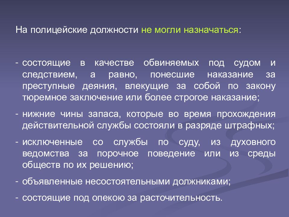 История возникновения полиции. Этапы развития полиции. Этапы становления полиции. Основные этапы истории Российской полиции. История и основные 4 этапа развития полиции России.