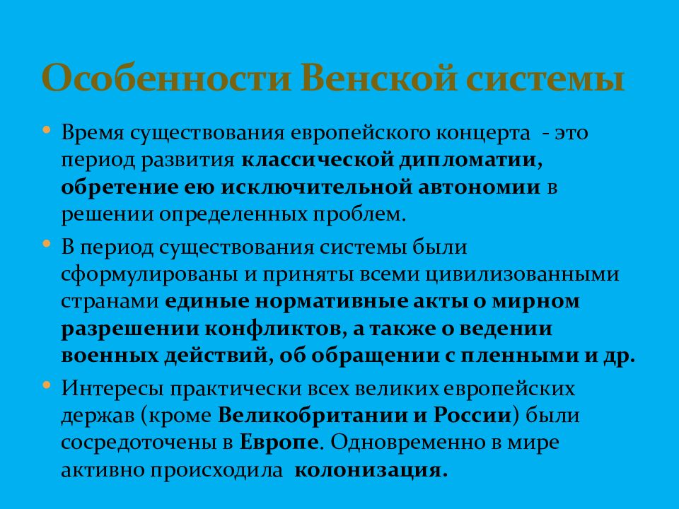 Венская система. Характеристика Венской системы. Особенности Венской системы. Основные принципы Венской системы. Основные принципы Венской системы международных отношений.