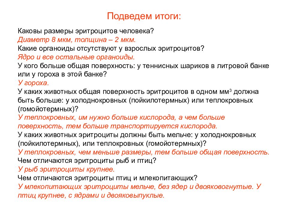 Чем отличаются эритроциты. Каковы Размеры эритроцитов. Какие органоиды отсутствуют у взрослых эритроцитов. Эритроциты какие органоиды. Какой органоид не имеет эритроцит.