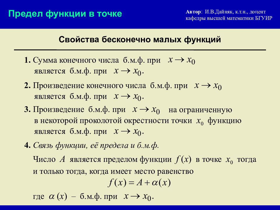 Функции не имеющие предела. Предел функции, малые и бесконечно большие функции.. Бесконечно малыми функциями при х-х0. Бесконечно малые функции при x стремящемся к 0. Бесконечно малые функции.