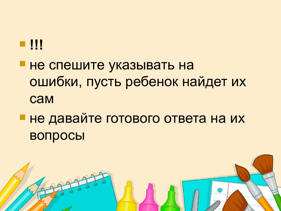 Пусть ошибки. Пусть ошибки