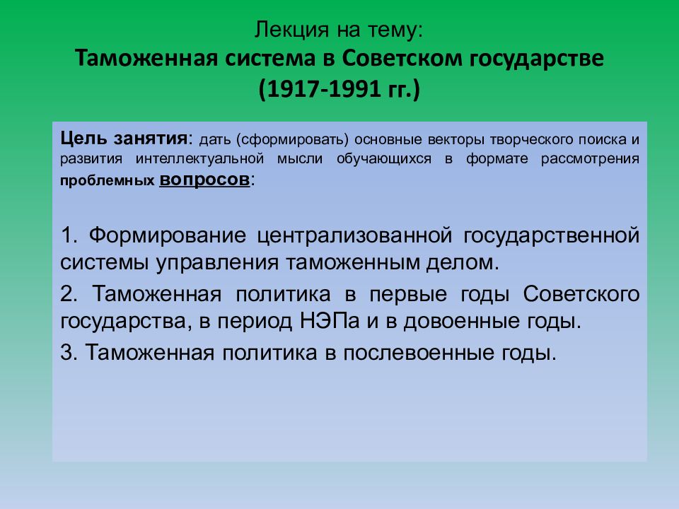 Проблемы таможенной политики. Проблемы функционирования таможенных органов. Таможенная политика является составной частью. Цели и задачи таможенного регулирования. Проблемы в таможенных органах.