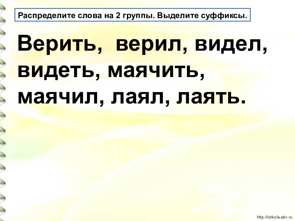 Правописание безударного суффикса в глаголах прошедшего времени 4 класс школа россии презентация