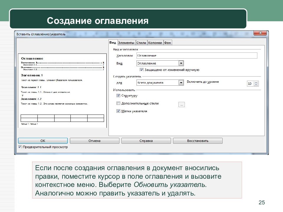 Обработка текстовых документов