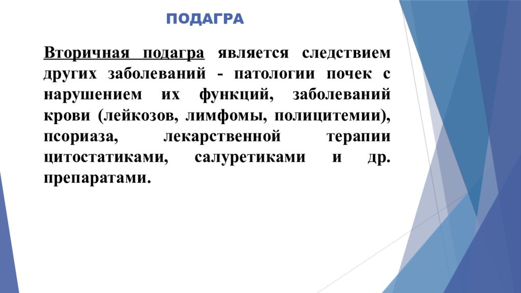 Является следствием. Первичная и вторичная профилактика подагры. Вторичная профилактика подагры. Профилактикаприпадагре. Профилактика при подагре.