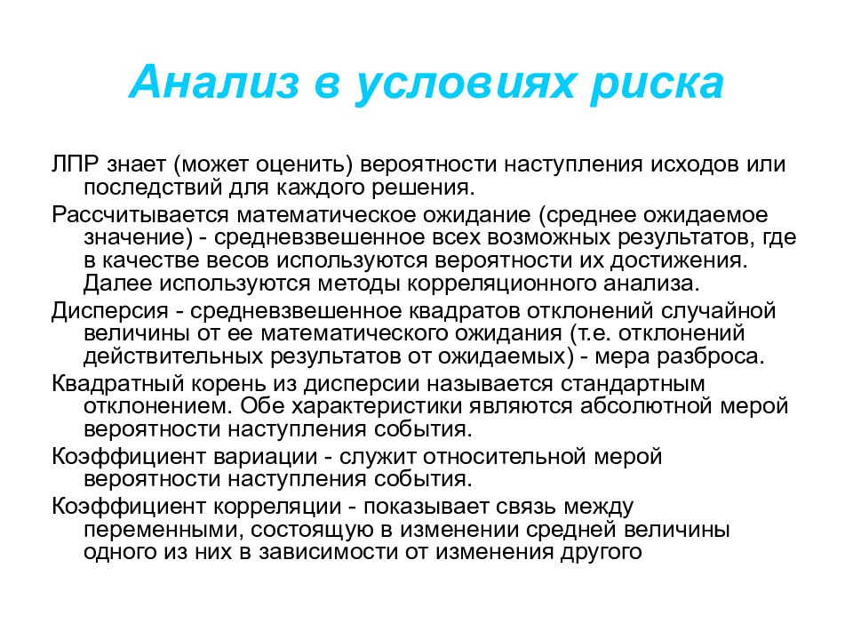 Методика проведения исследования. Стохастические методы исследования. Стохастический анализ используется. Стохастическая модель в экономическом анализе. Стохастические риски.