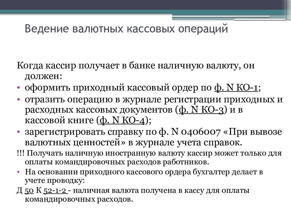 Классификация валютных операций презентация