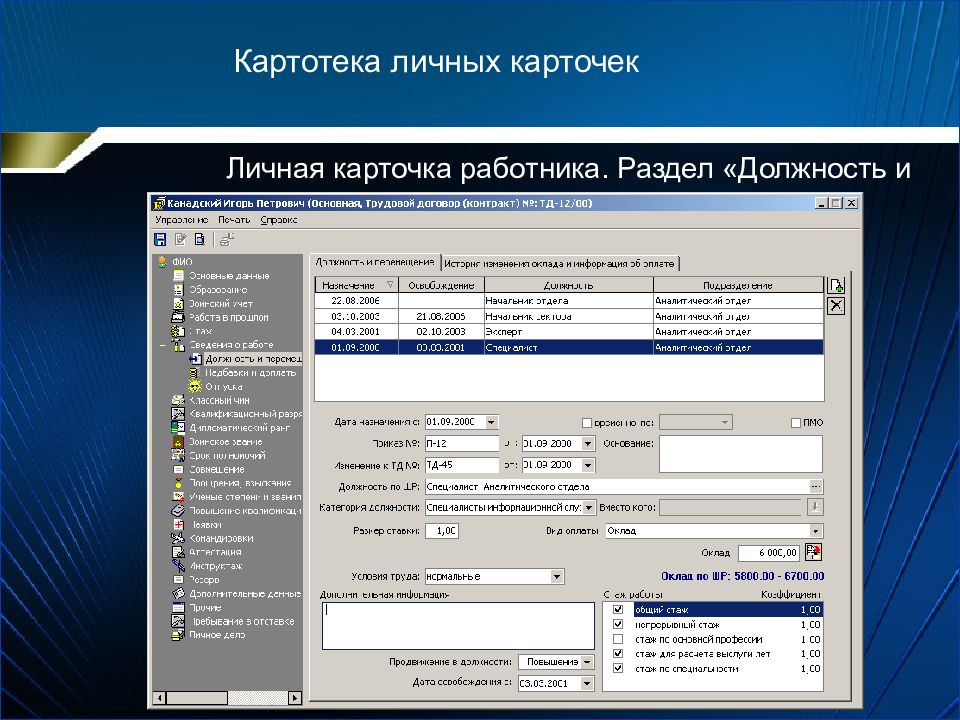 Отдел дата. Картотека личных карточек. Порядок построения картотеки личных карточек формы т-2. Картотека личных карточек формы т-2 военнообязанных. Электронная карточка сотрудника.