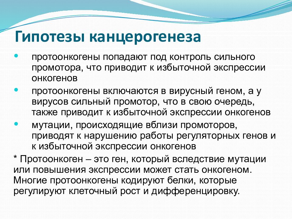 Онкогенные вирусы. ДНК содержащие онкогенные вирусы. Онкогенный это. В каких случаях ген может стать онкогенным.