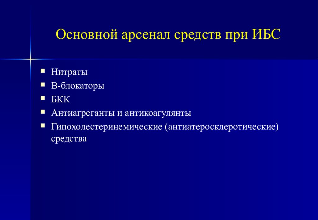 Хирургическое лечение ибс презентация