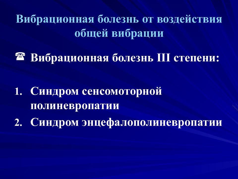 Какой форме вибрационной болезни подвержены водители