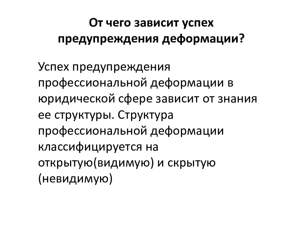 Профессиональная деформация личности презентация