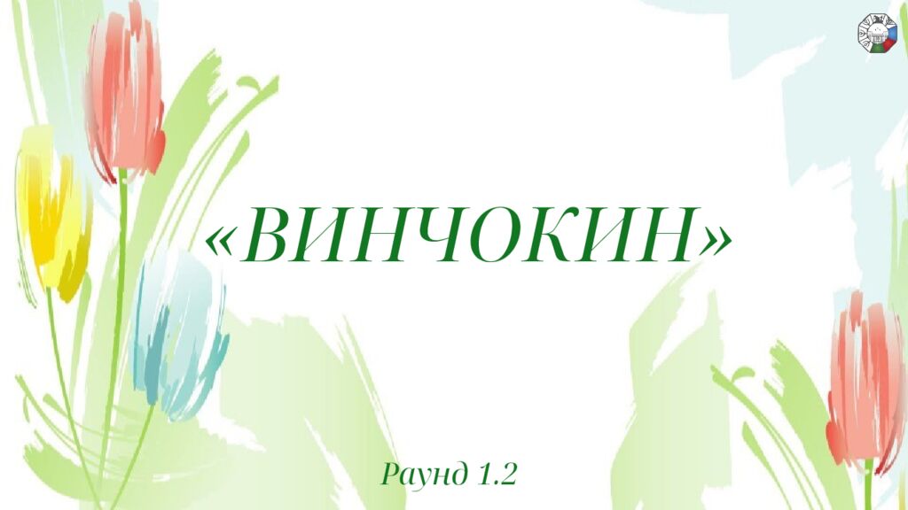 ИГРА СТОЛОВ НА 8 МАРТА