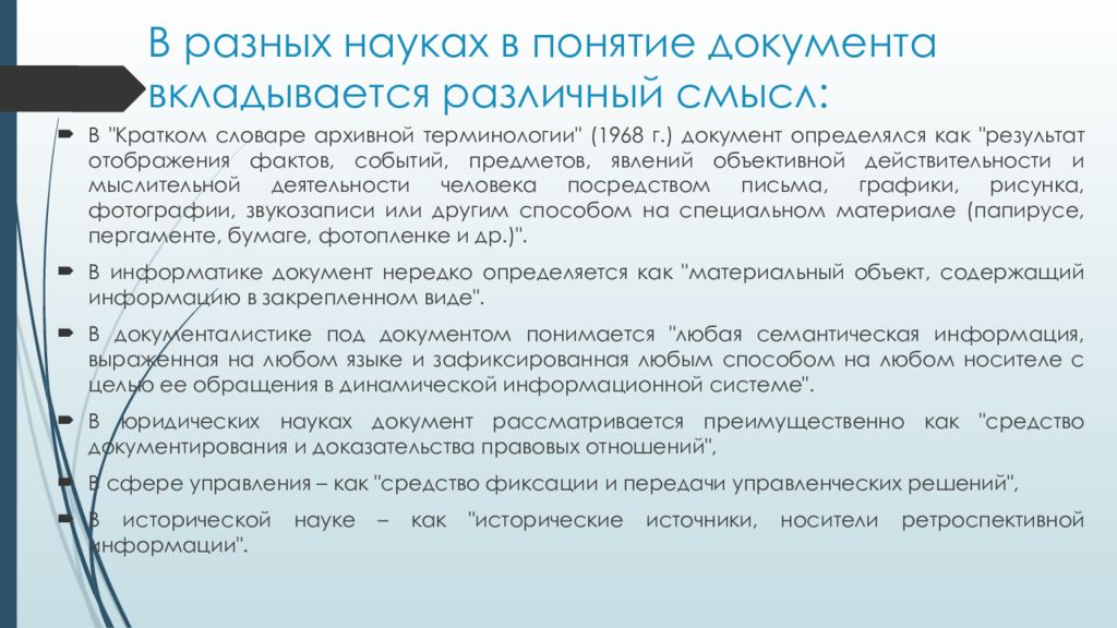 Документ определяющий. Понятие документа. Определение понятия документ. Понятие документации. Как определяется понятие документ.