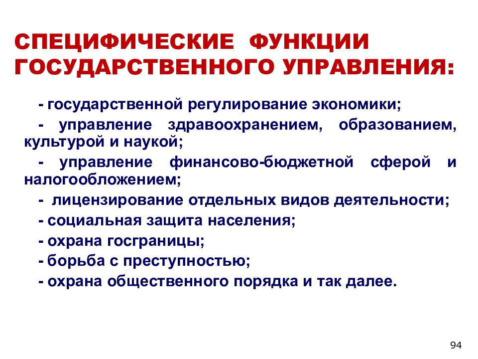 Система функций государственного и муниципального управления