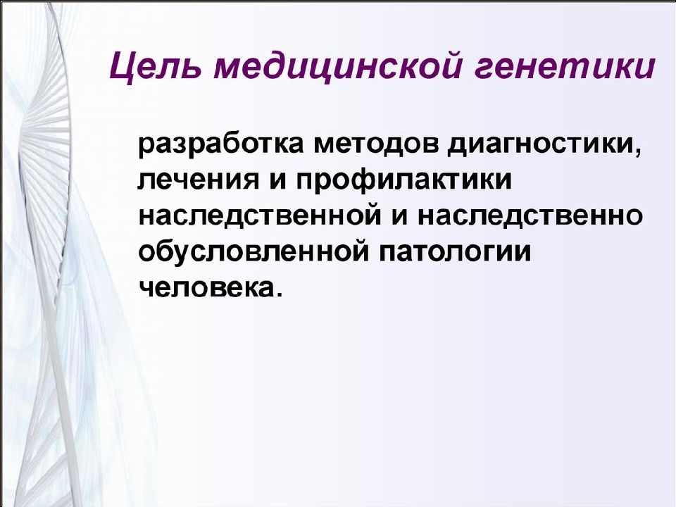 Методы медицинской. Методы медицинской генетики к б н Смирнова. Перечислите методы медицинской генетики. Диагностические методы медицинской генетики. Вспомогательно диагностические методы медицинской генетики.